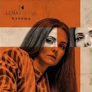 Lena Katina
